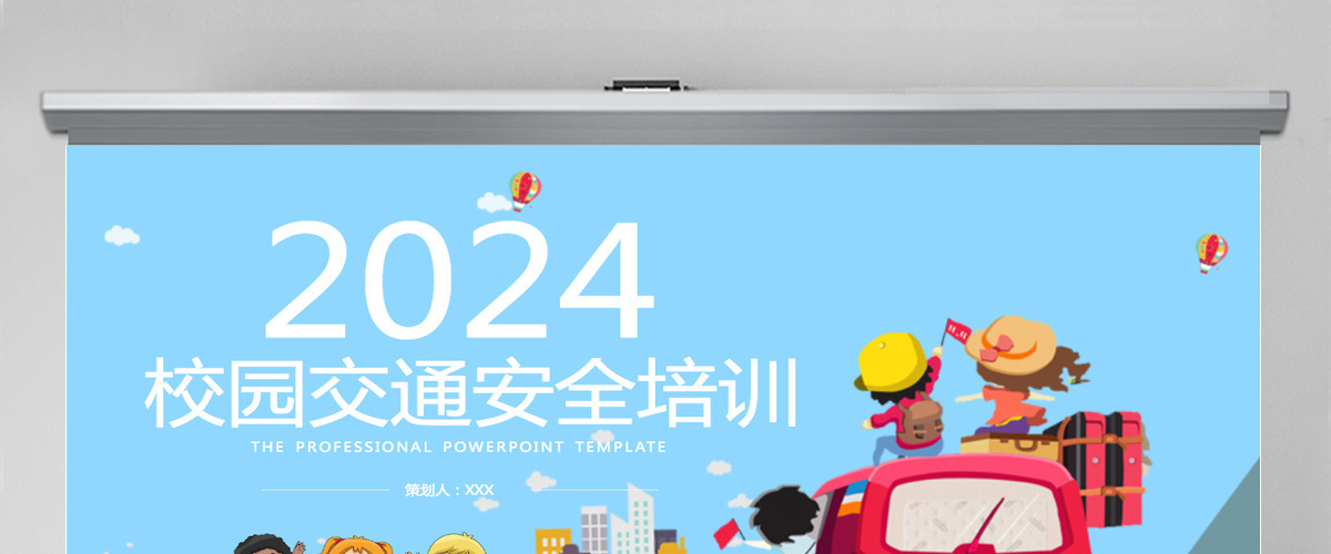 2024校园交通安全培训ppt模板 2024校园交通安全培训ppt模板