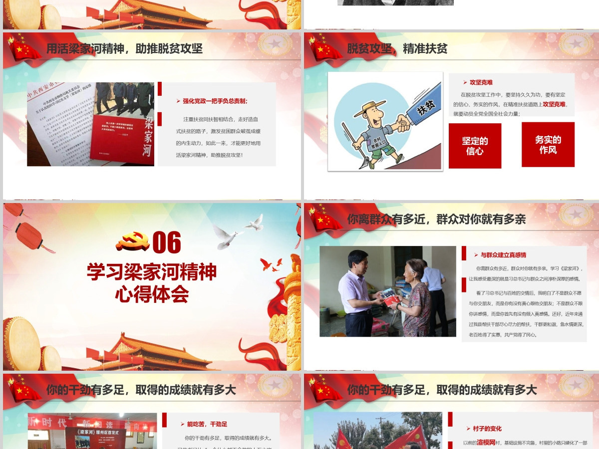 弘扬七一党课梁家河精神做用于担当好干部PPT模板 弘扬七一党课梁家河精神做用于担当好干部PPT模板