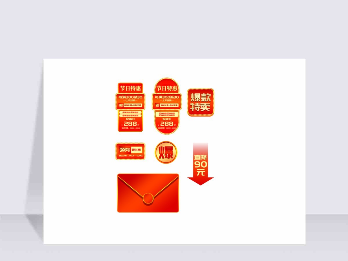 电商促销活动节日主图水印优惠标签矢量图形 电商促销活动节日主图水印优惠标签矢量图形