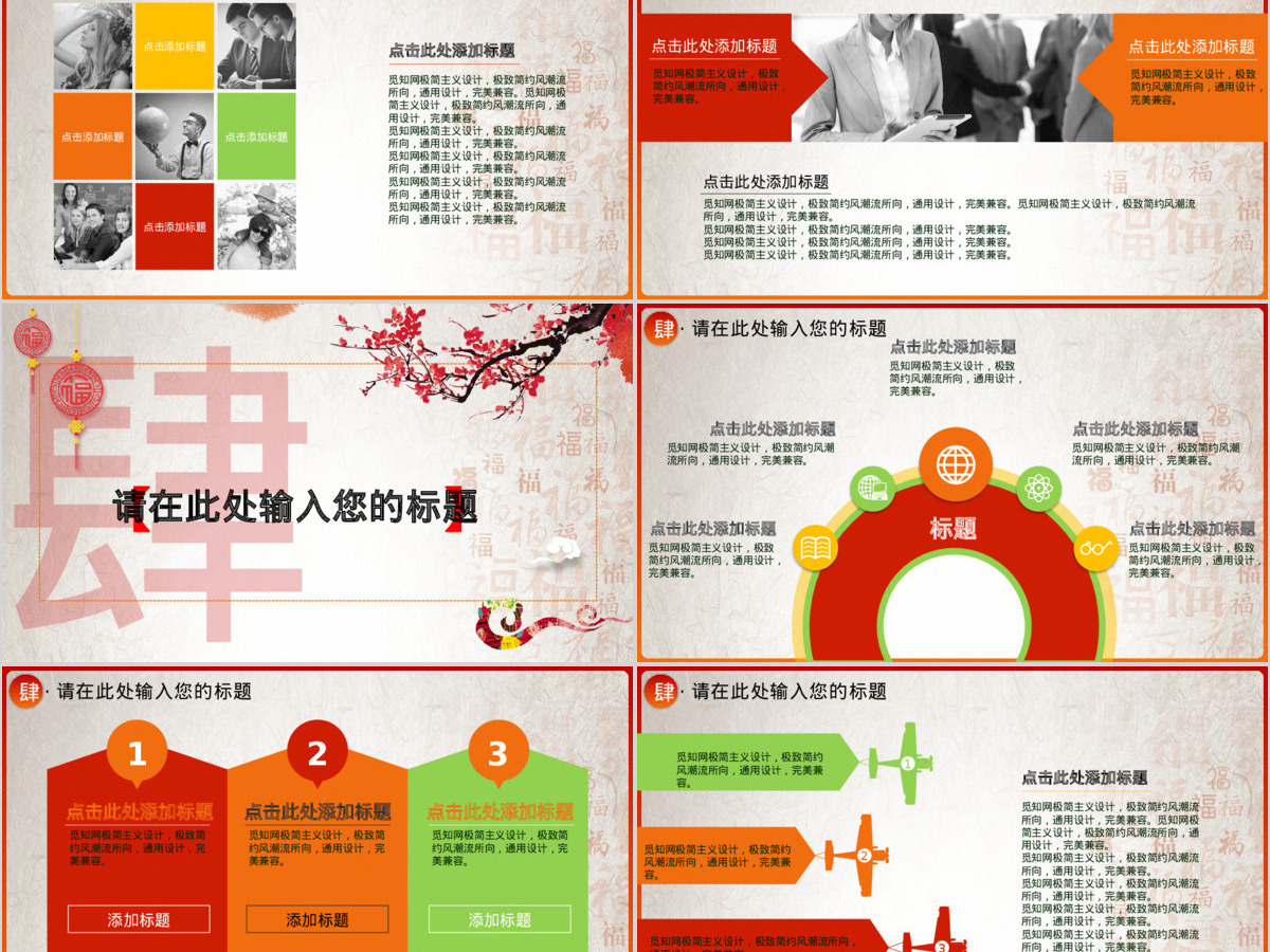 梅花背景欢庆年会PPT模版