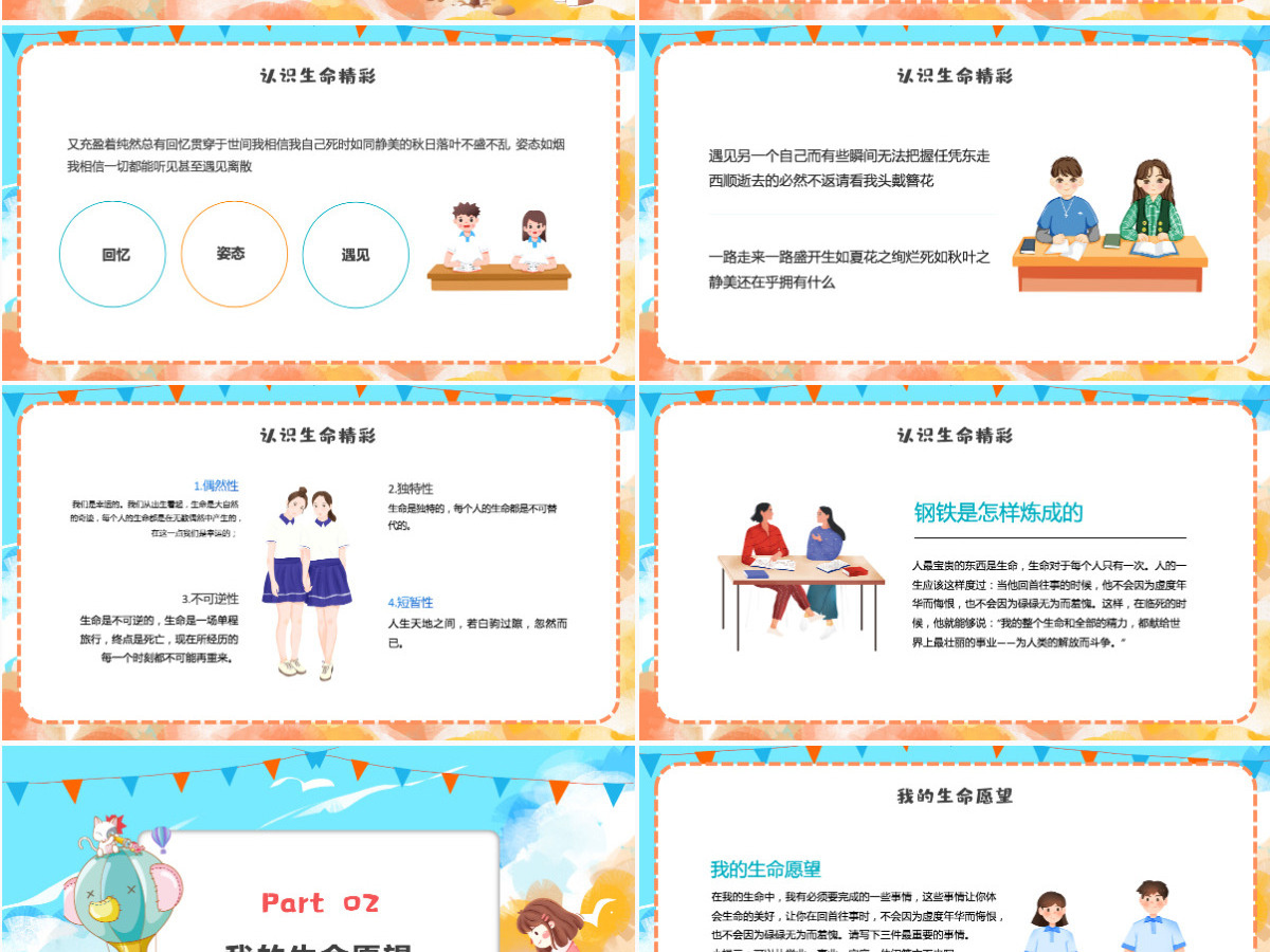 2022珍爱生命活出生命的精彩卡通插画风高中生心理健康教育主题班会课件模板PPT
