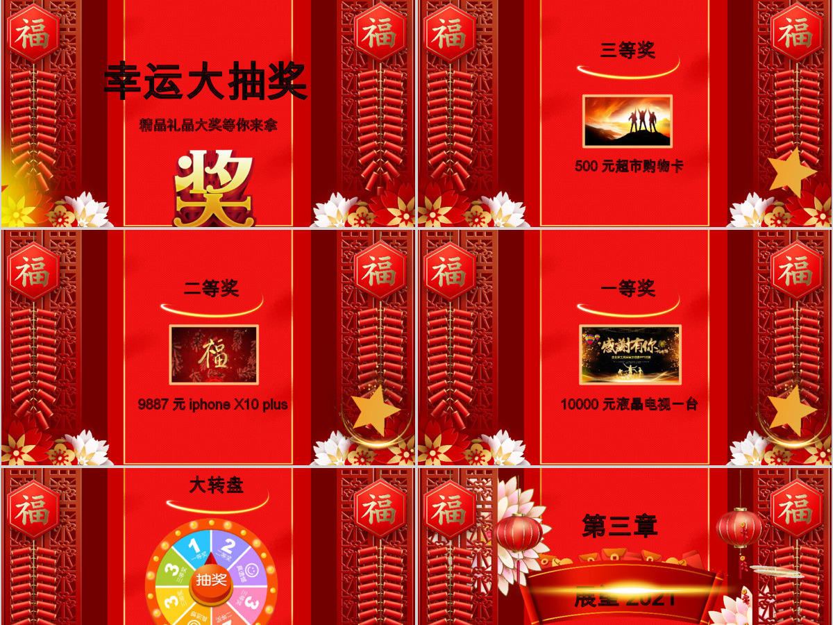 原创2019喜庆新年春节联欢晚会企业年会ppt模板-版权可商用 原创2019喜庆新年春节联欢晚会企业年会ppt模板-版权可商用
