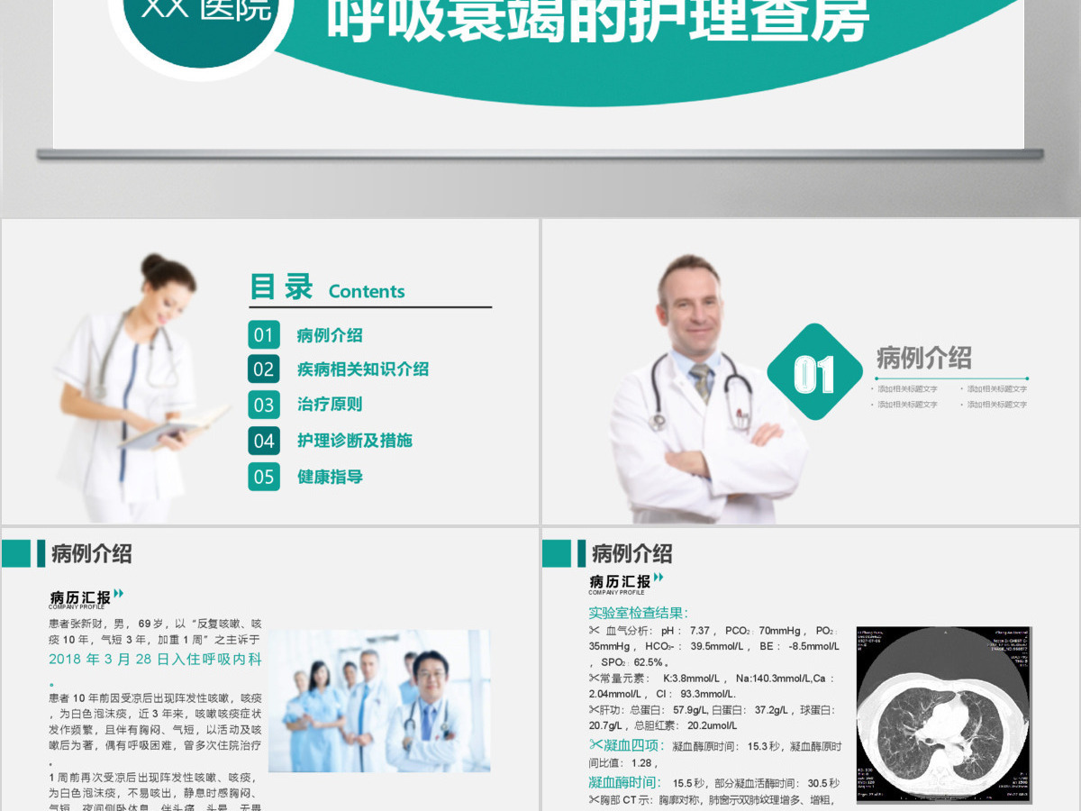 呼吸衰竭的护理查房PPT