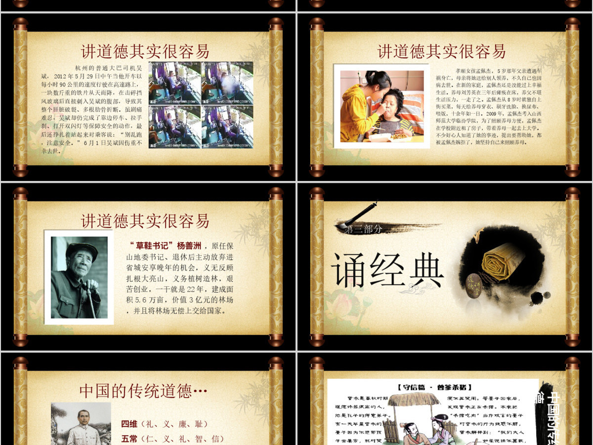道德讲堂PPT国学传统文化教育PPT 道德讲堂PPT国学传统文化教育PPT
