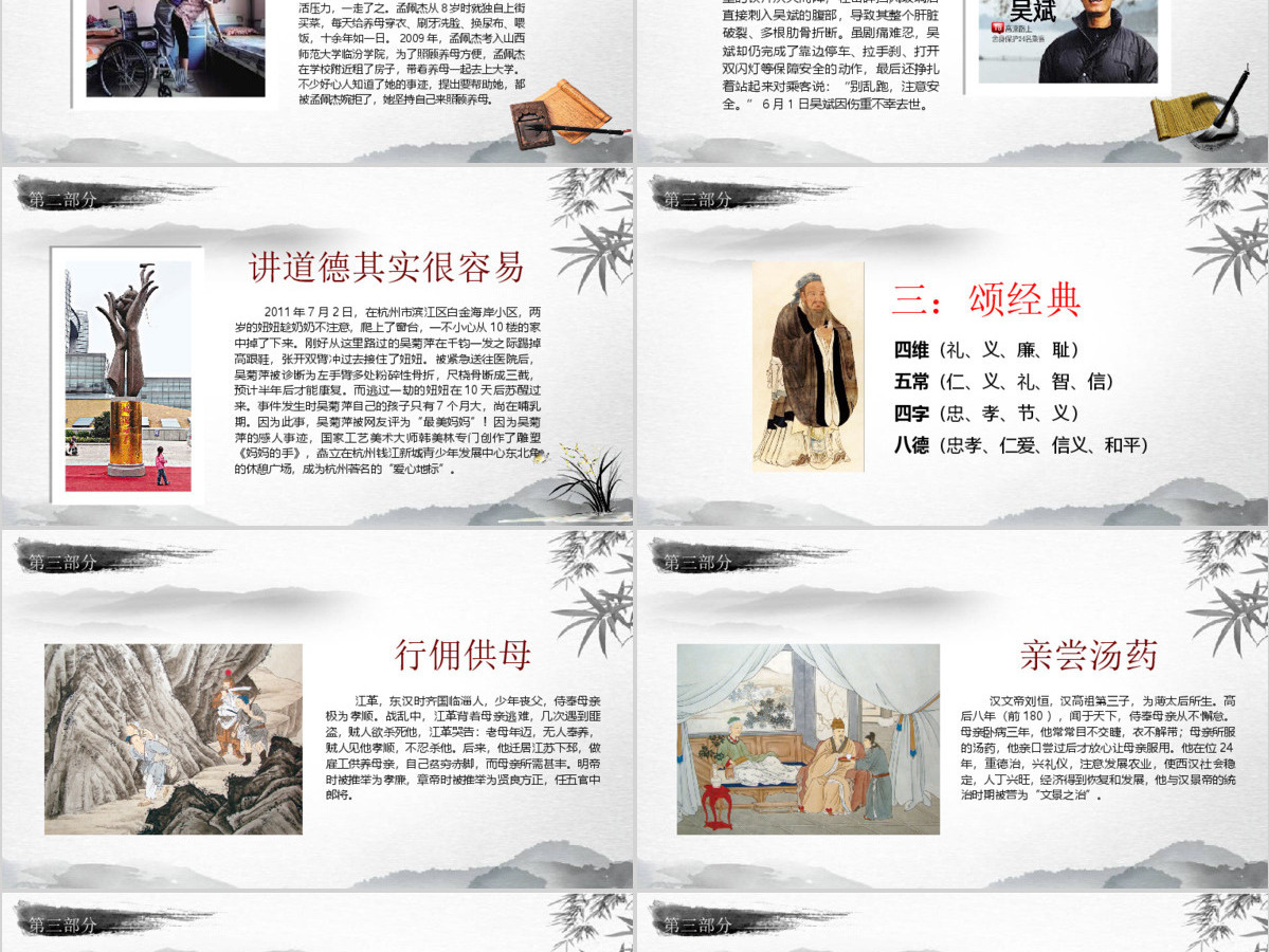国学思想教育道德讲堂PPT模板
