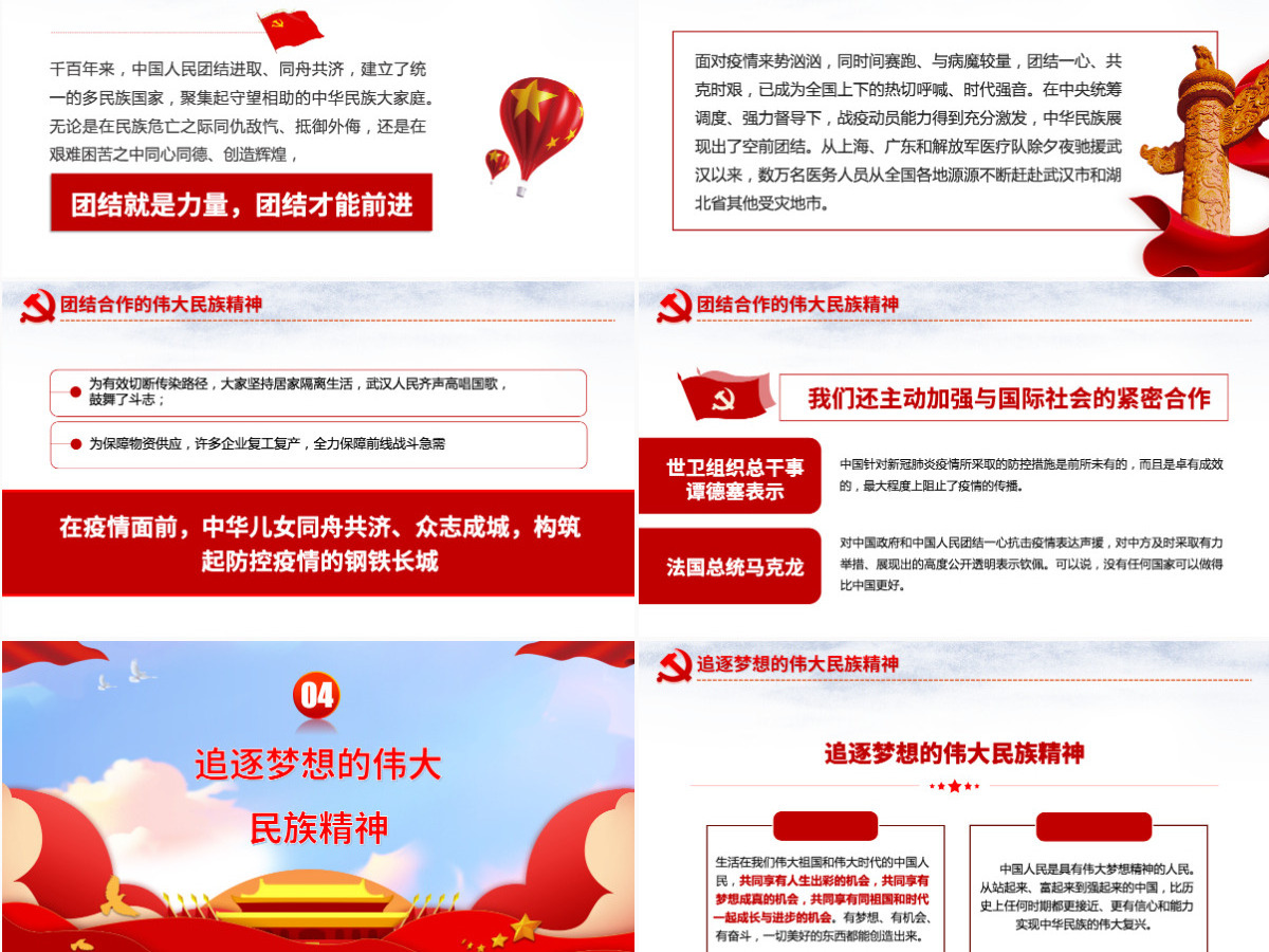 在疫情大考中锤炼伟大民族精神动态疫情党课PPT模板 在疫情大考中锤炼伟大民族精神动态疫情党课PPT模板