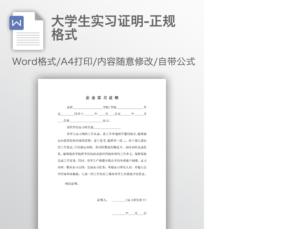 大学生实习证明-正规格式 大学生实习证明-正规格式