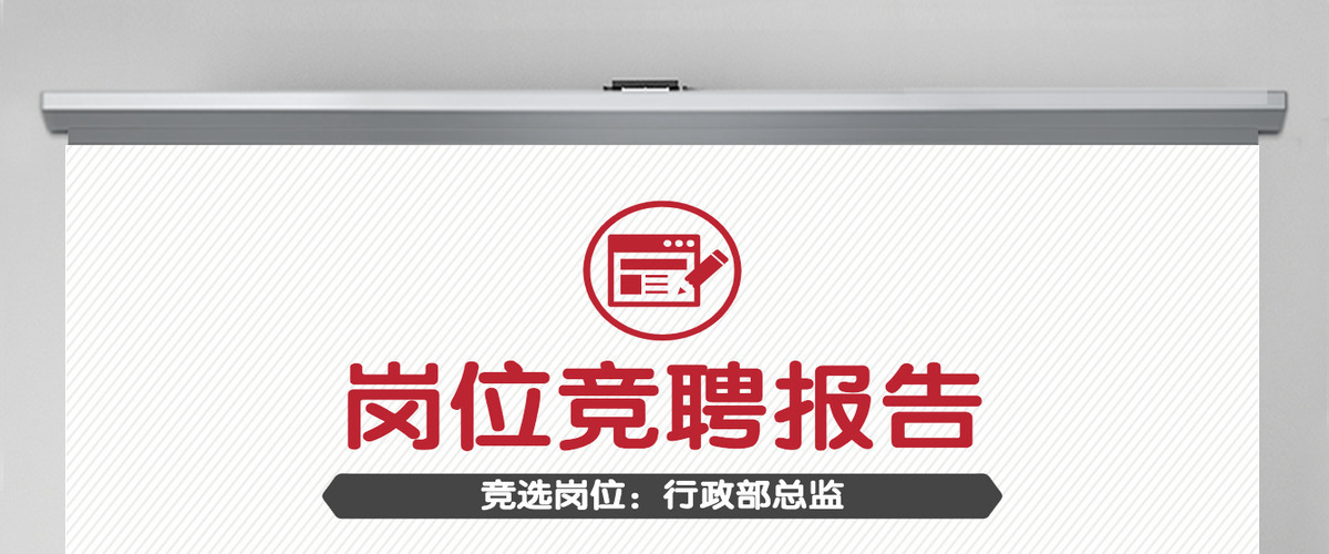 原创个人求职简历岗位竞聘竞选报告PPT模板