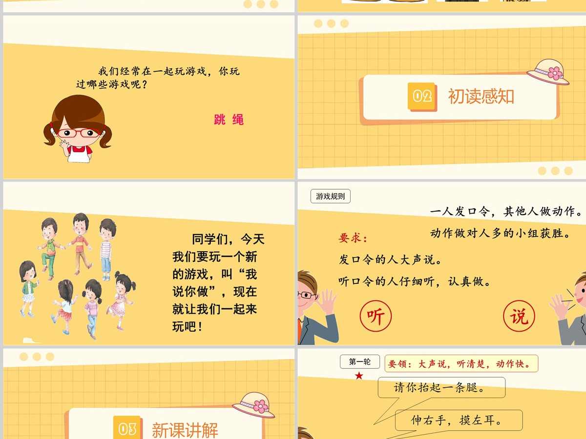 2022我说你做卡通风口语交际小学一年级语文上册人教版教学课件PPT 2022我说你做卡通风口语交际小学一年级语文上册人教版教学课件PPT