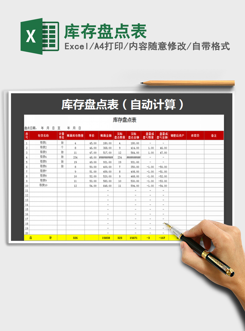 2021年库存盘点表 2021年库存盘点表