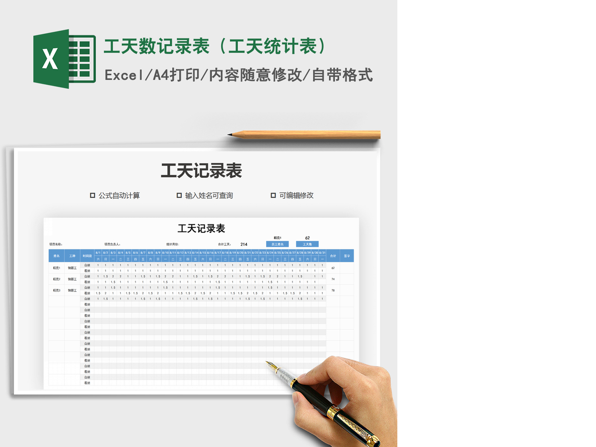 2021年工天数记录表(工天统计表) 2021年工天数记录表(工天统计表)