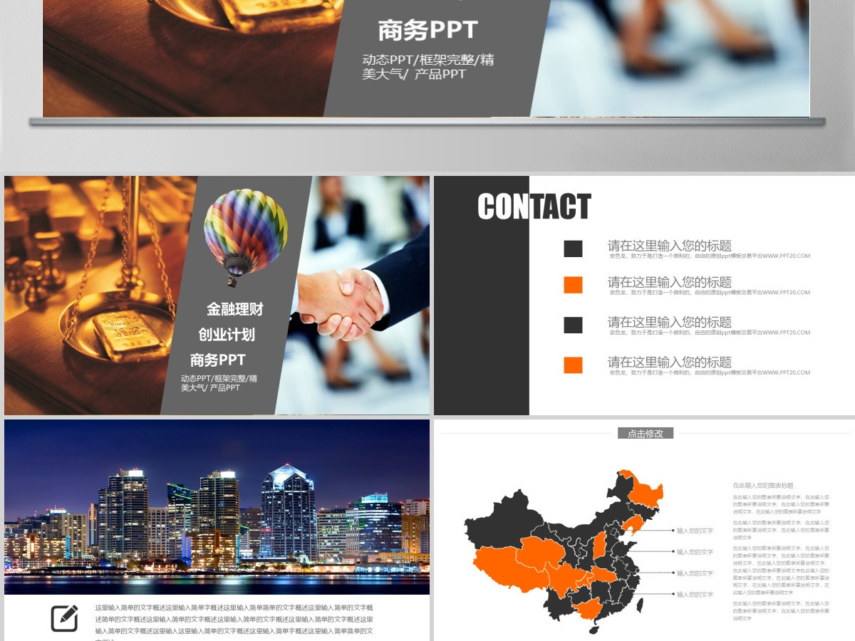 金融理财创业计划商业计划工作总结商务动态P 金融理财创业计划商业计划工作总结商务动态P