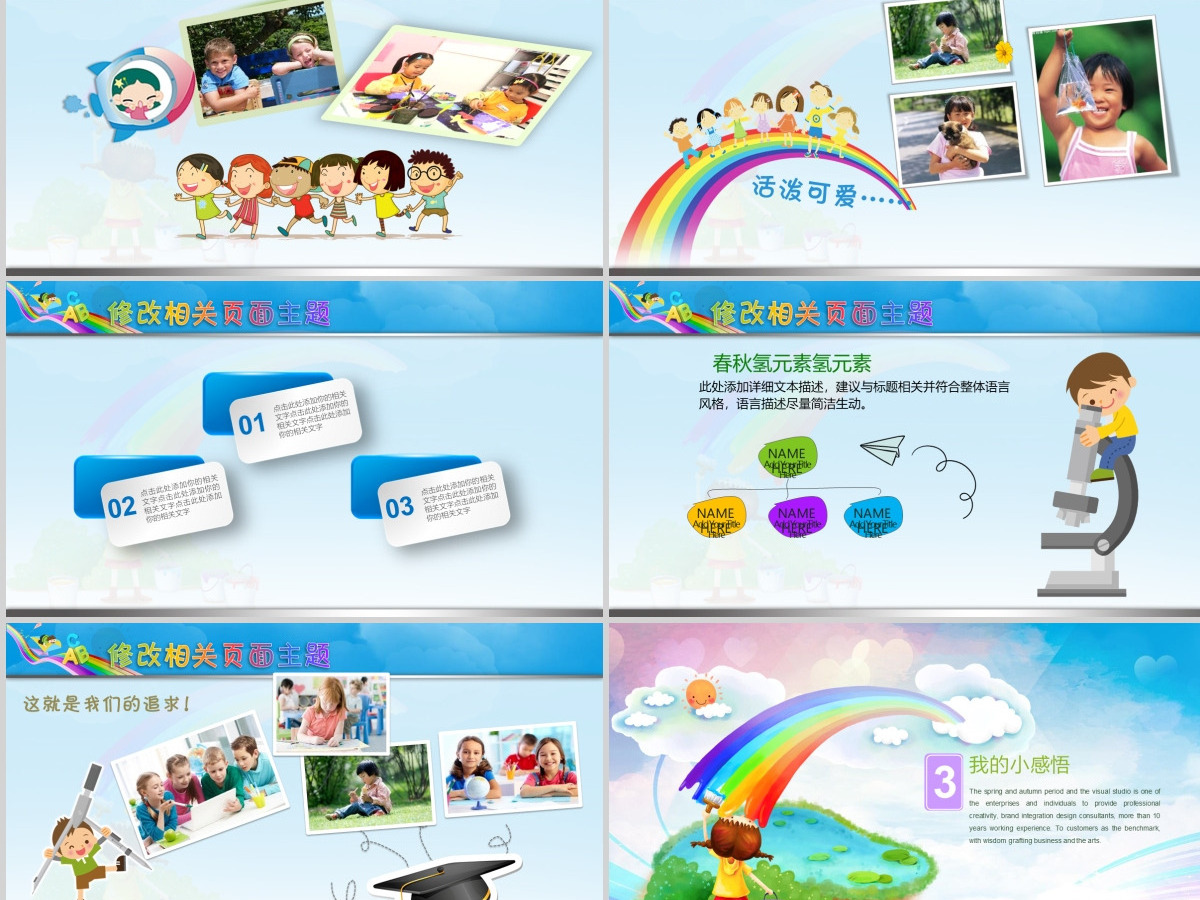 快乐假期儿童幼儿园小学生暑假寒假假期记录PPT