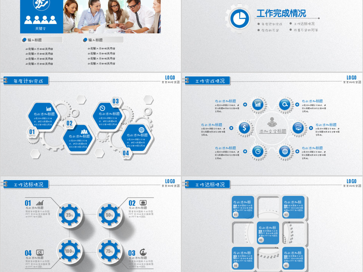 蓝色渐变齿轮工作计划工作总结汇报演讲宣讲公司培训PPT模板 蓝色渐变齿轮工作计划工作总结汇报演讲宣讲公司培训PPT模板