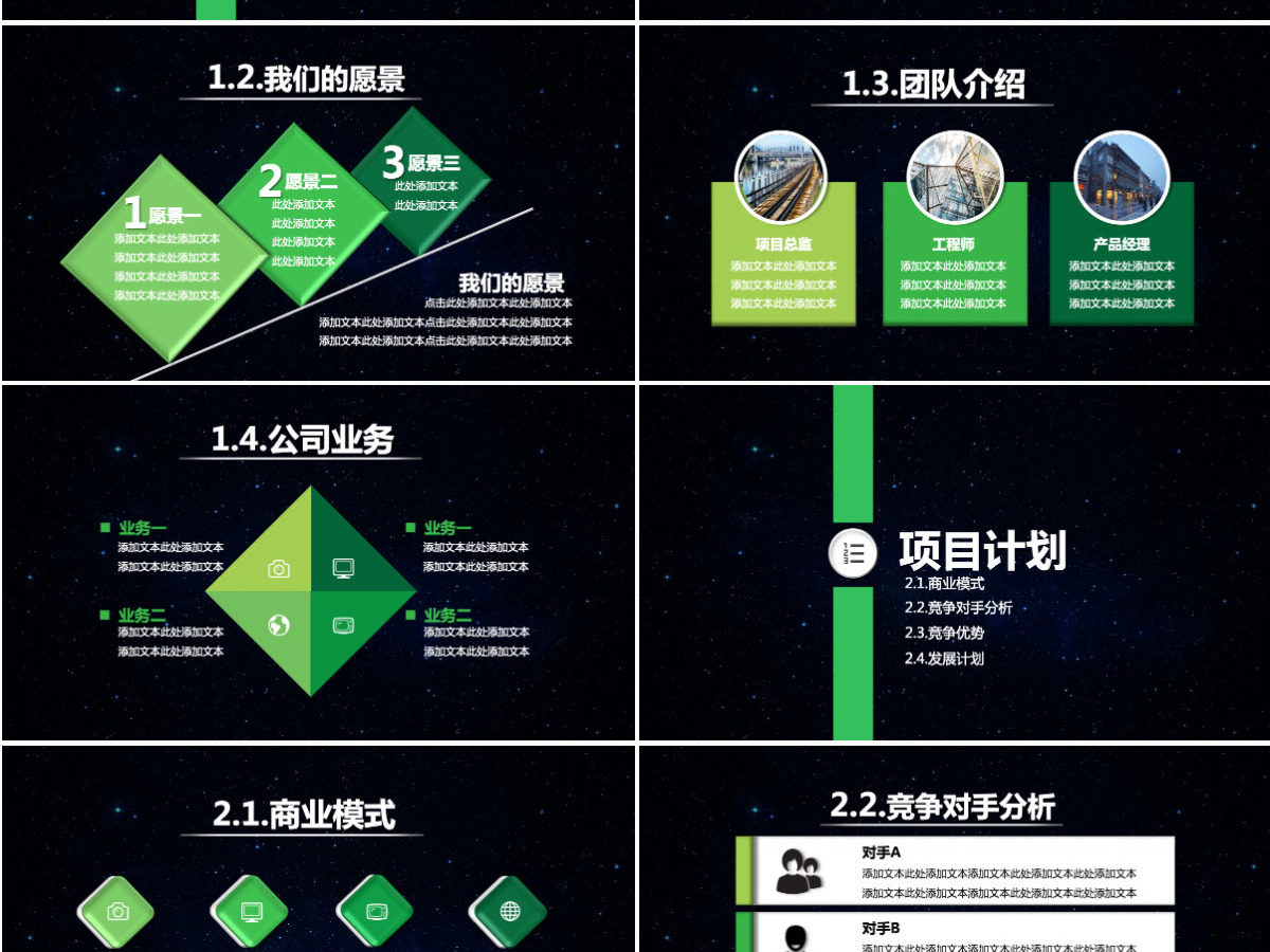 商业计划书营销策划书ppt模板幻灯片下载