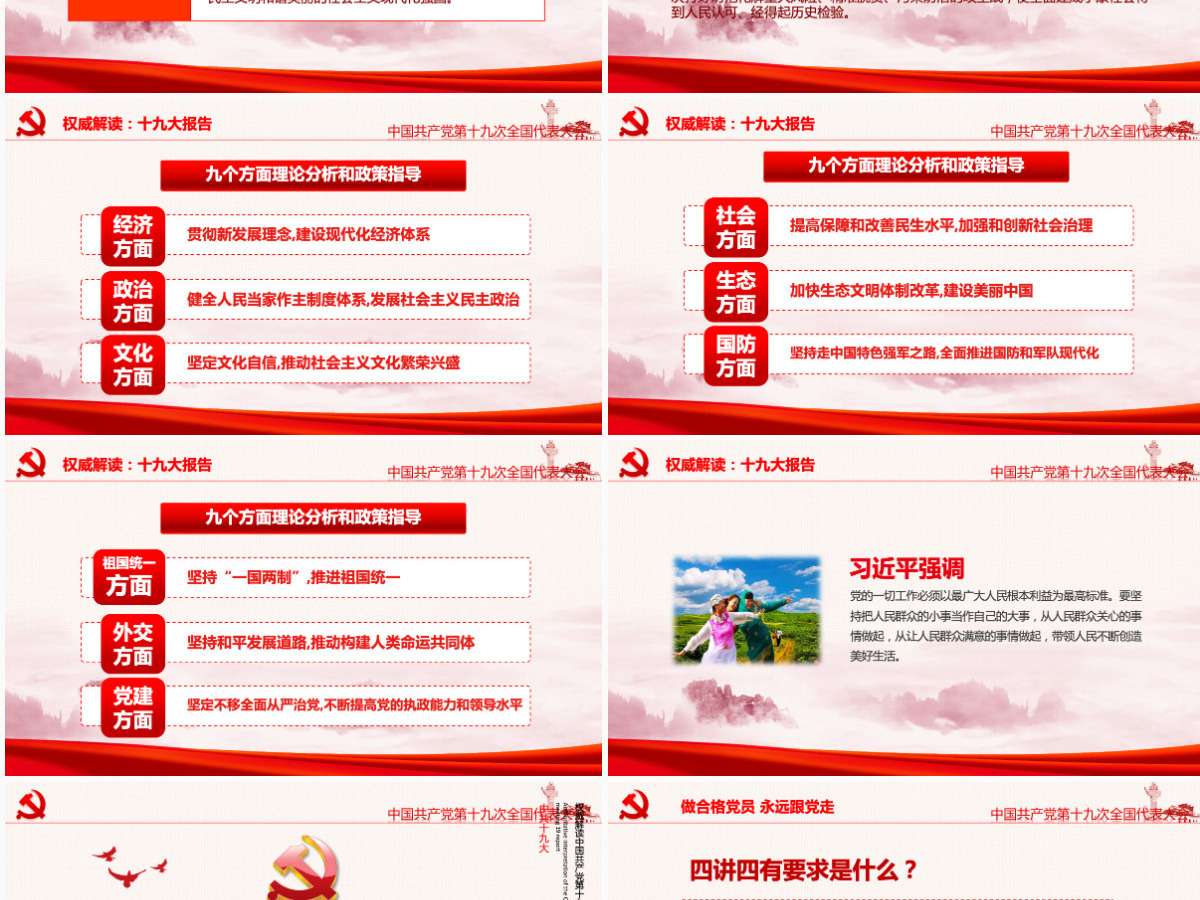 2019党的十九大报告PPT模板 2019党的十九大报告PPT模板