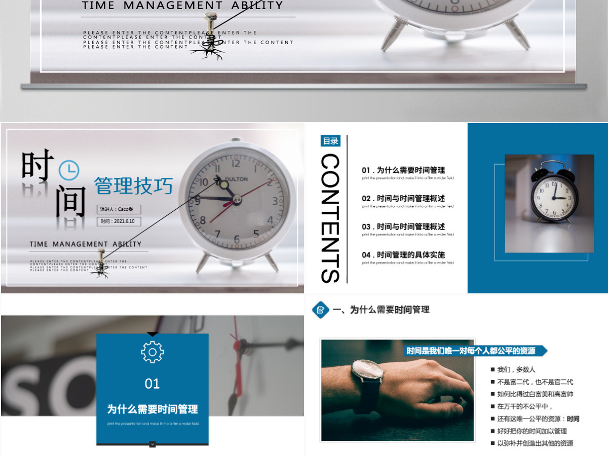 内容型最新时间管理企业员工培训PPT模板 内容型最新时间管理企业员工培训PPT模板