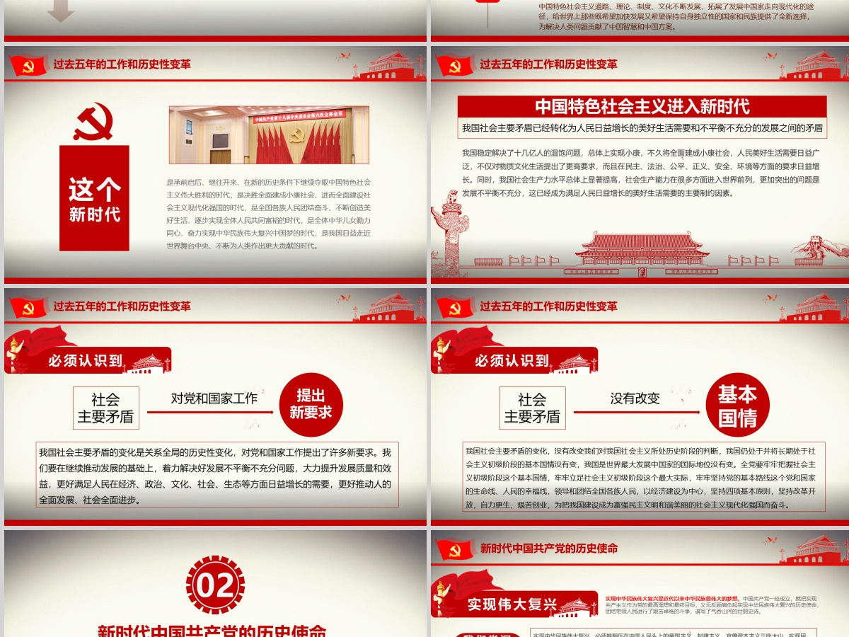 党的十九大ppt模板报告讲话全文精神学习