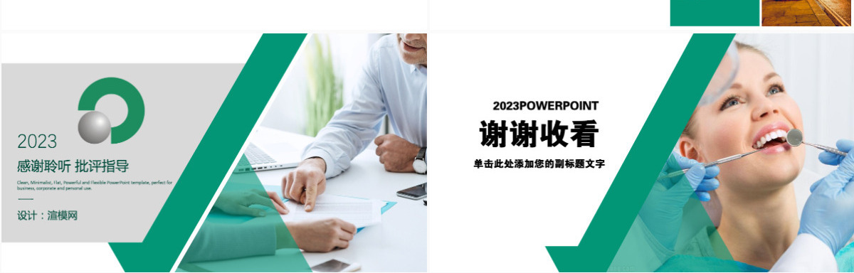绿色口腔护理关爱健康PPT模版