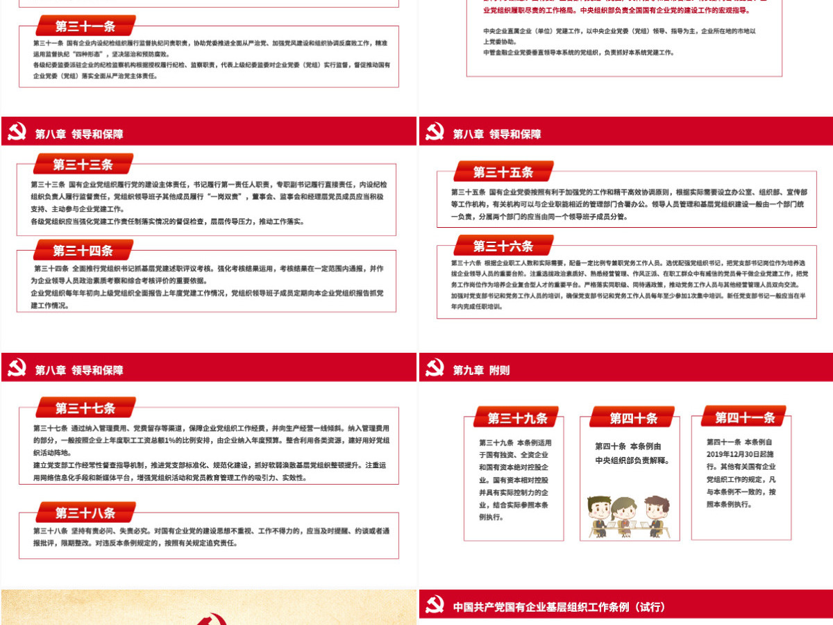 党建风国有企业基层组织工作条例PPT模板 党建风国有企业基层组织工作条例PPT模板