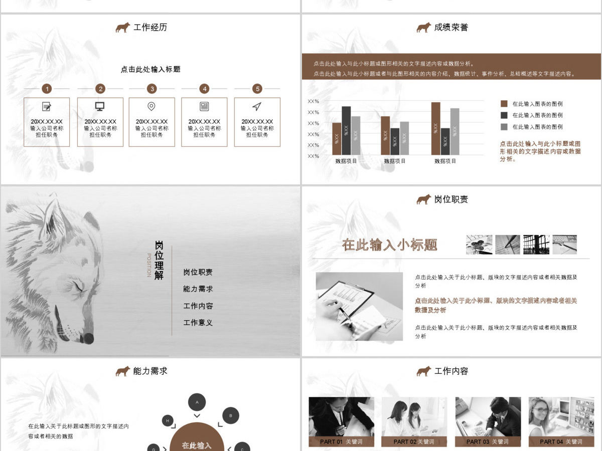 狼性中国风岗位竞聘简历动态PPT模板 狼性中国风岗位竞聘简历动态PPT模板