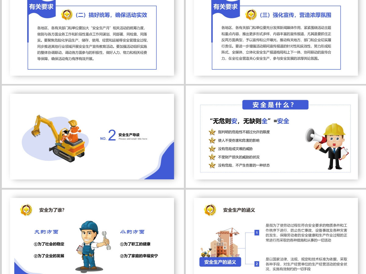 2019年第十八个全国安全生产月清新简约蓝色安全生产月PPT模板