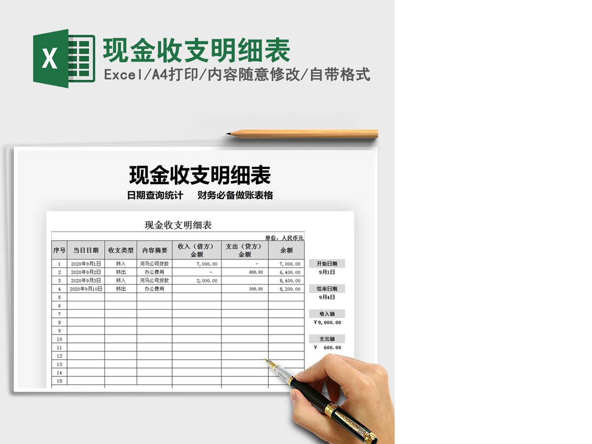 2021年现金收支明细表 2021年现金收支明细表