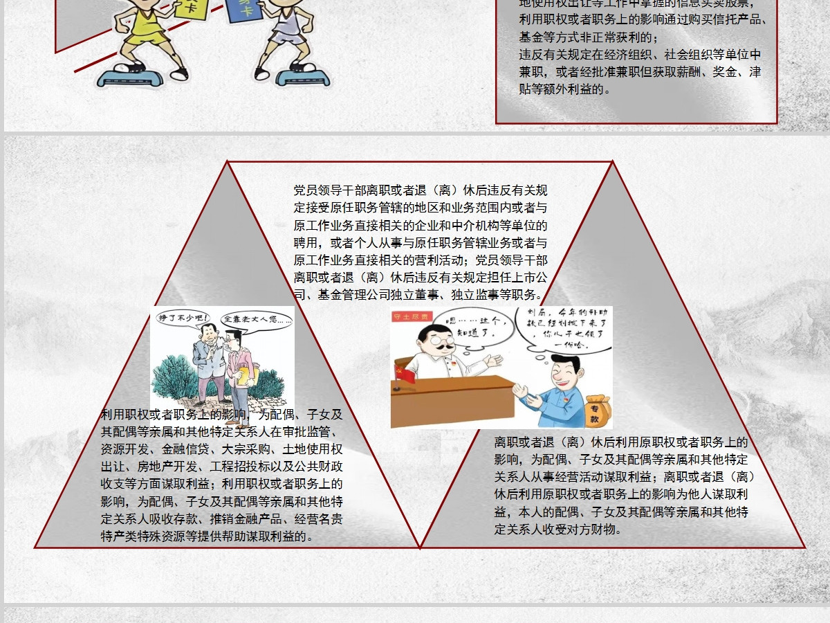 红色党课党纪教育条例PPT设计