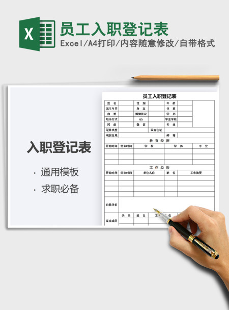 2021年员工入职登记表