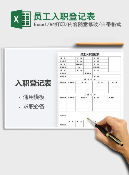 2021年员工入职登记表