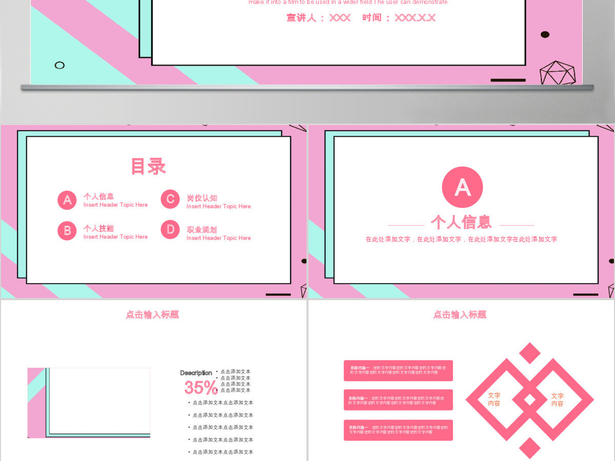 2020孟菲斯风格岗位竞聘PPT模板