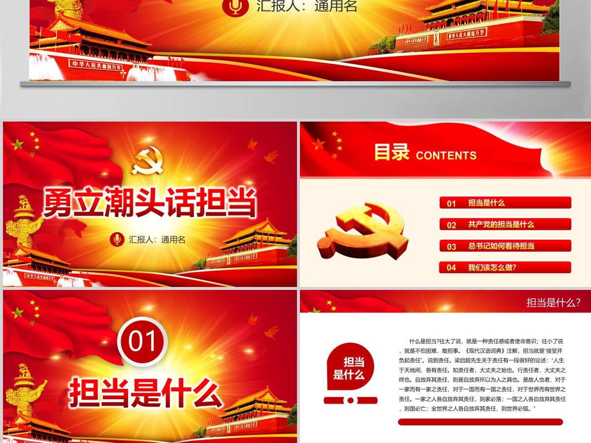 勇立潮头话担当微党课PPT共产党员的担当