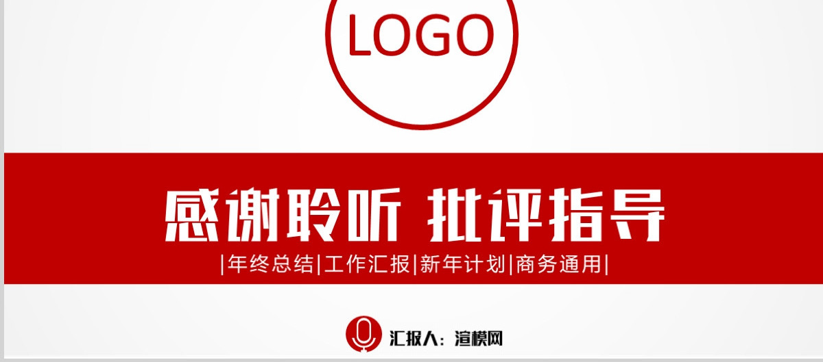 招商银行总结报告PPT模板