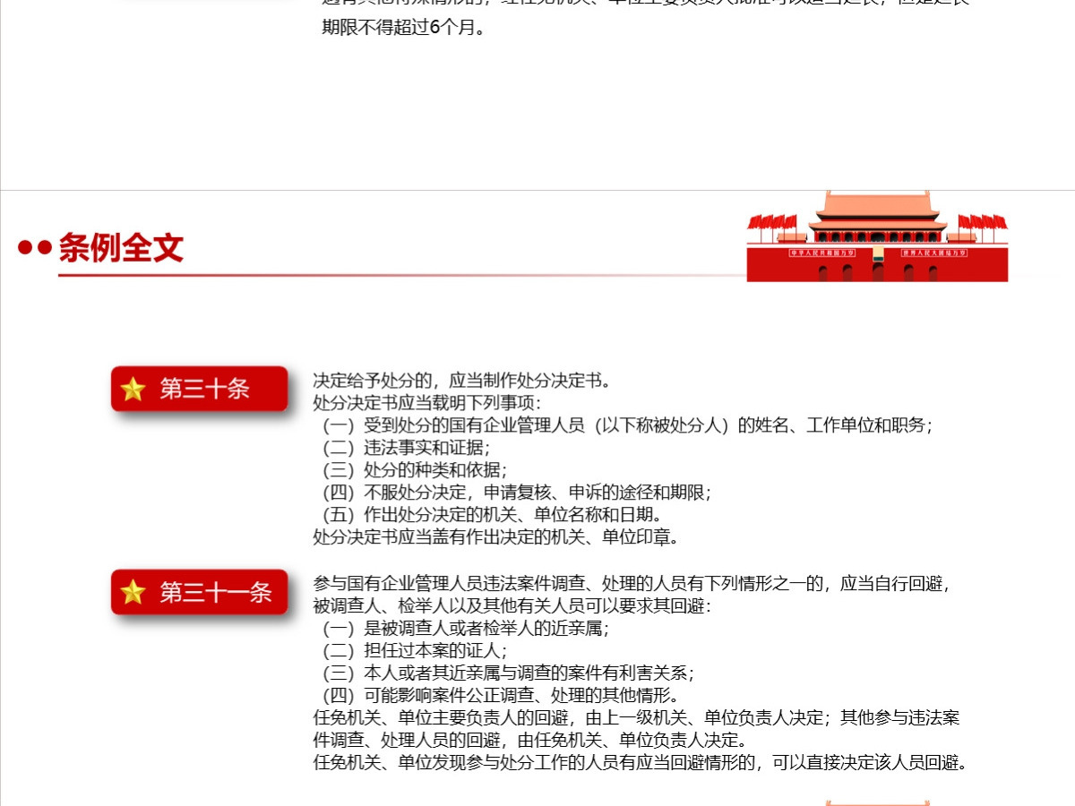 结合案例详细解读《国有企业管理人员处分条例》PPT+讲稿