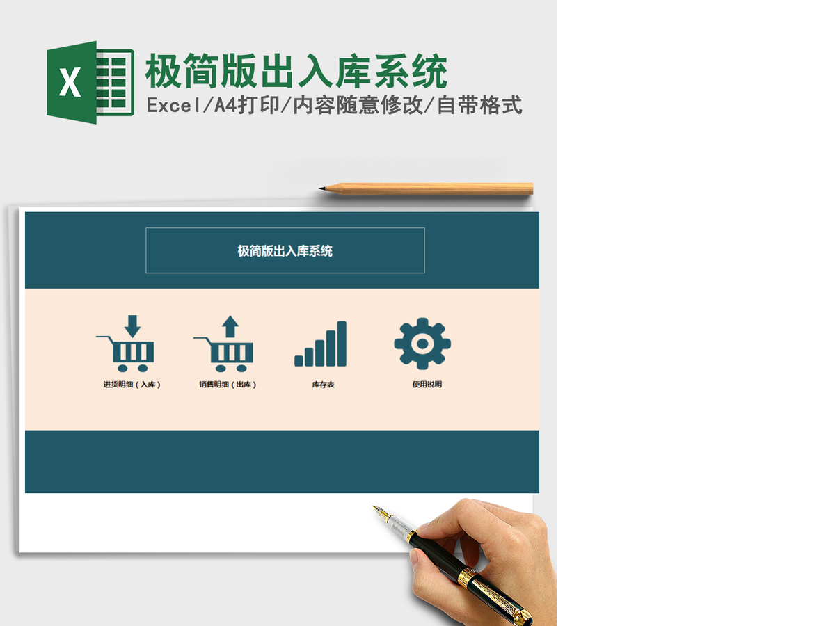 2021年极简版出入库系统 2021年极简版出入库系统