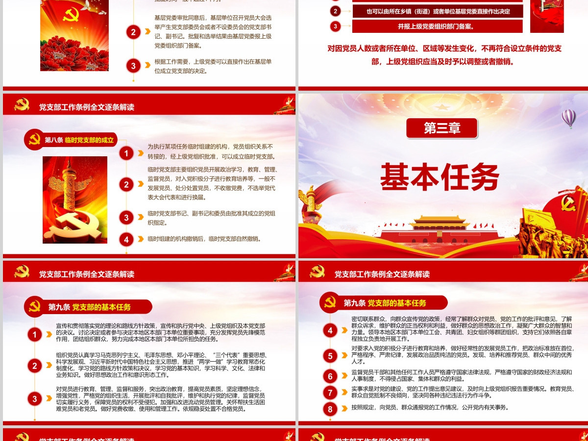 原创2018中国共产党支部工作条例党课PPT-含讲稿
