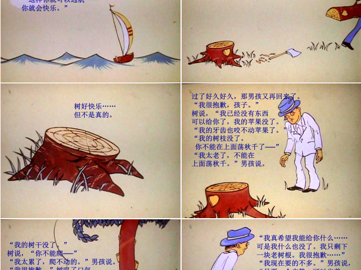 《爱心树》绘本课件