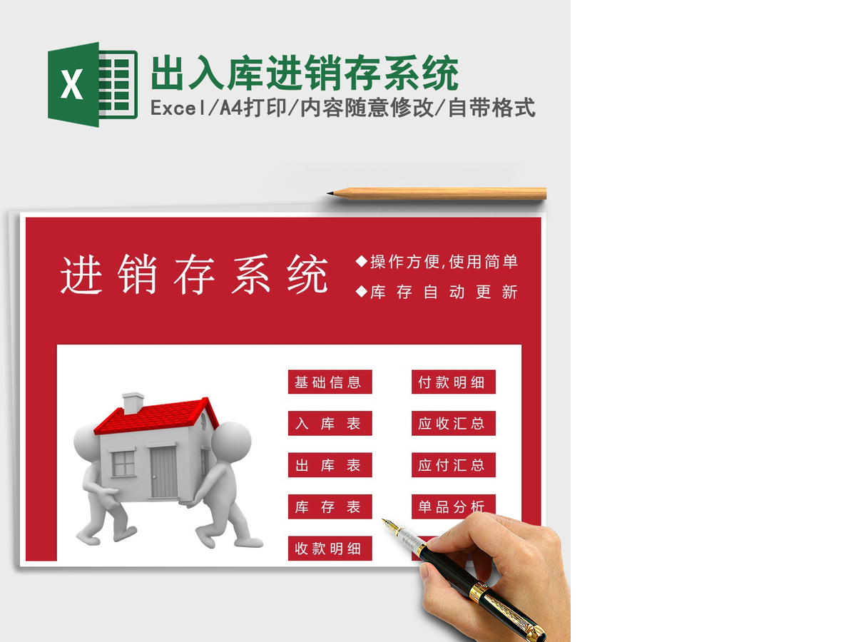 2021年出入库进销存系统