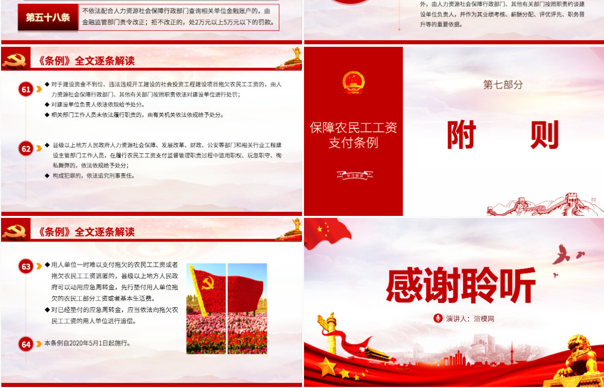 保障农民工工资支付条例PPT模板-含讲稿