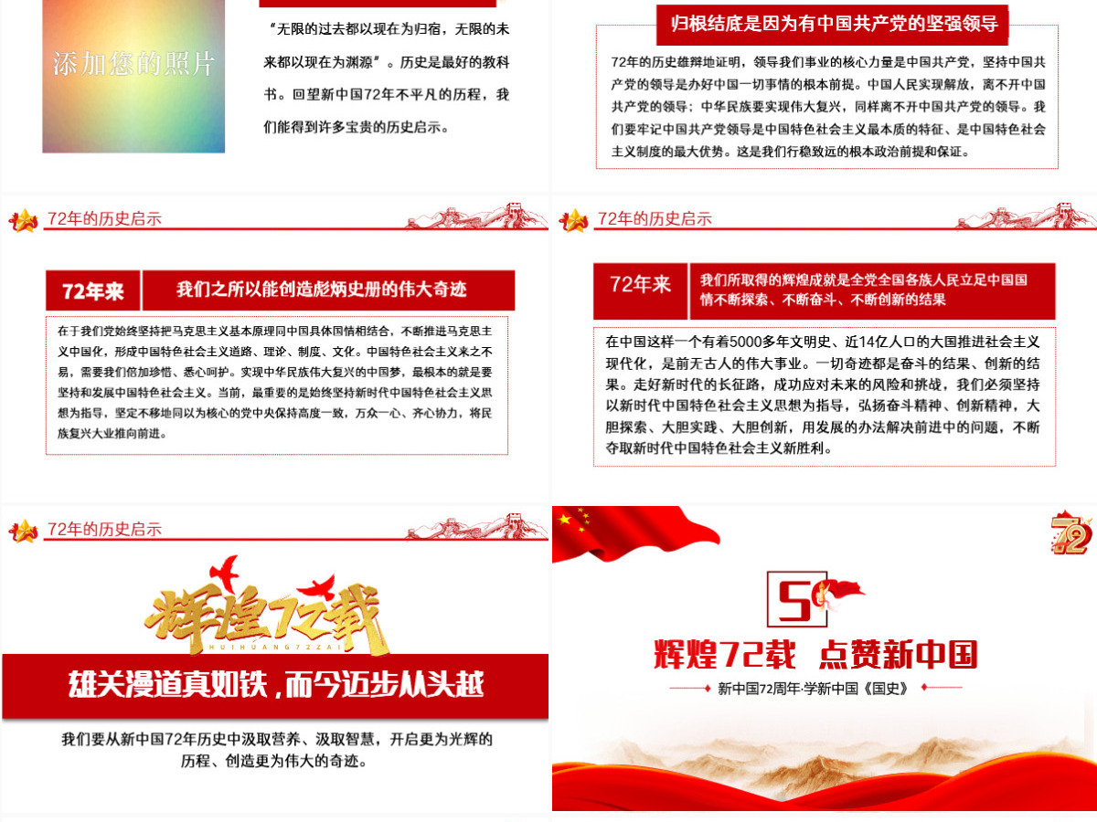2021礼赞新中国奋进新时代PPT红色建国72周年迎十一庆国庆党课课件 2021礼赞新中国奋进新时代PPT红色建国72周年迎十一庆国庆党课课件