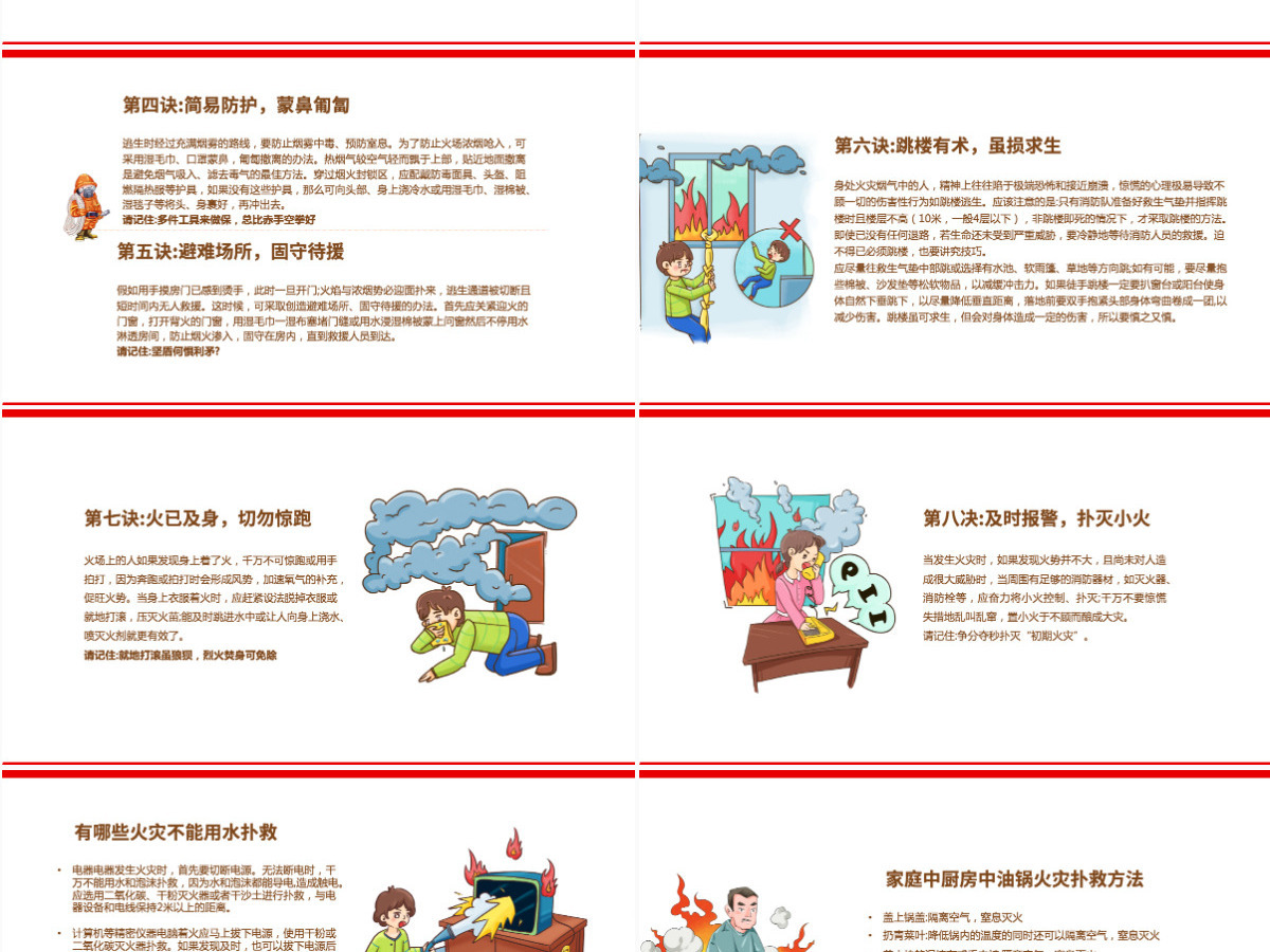 养老院敬老院福利院消防安全培训简约清新增强消防意识PPT 养老院敬老院福利院消防安全培训简约清新增强消防意识PPT