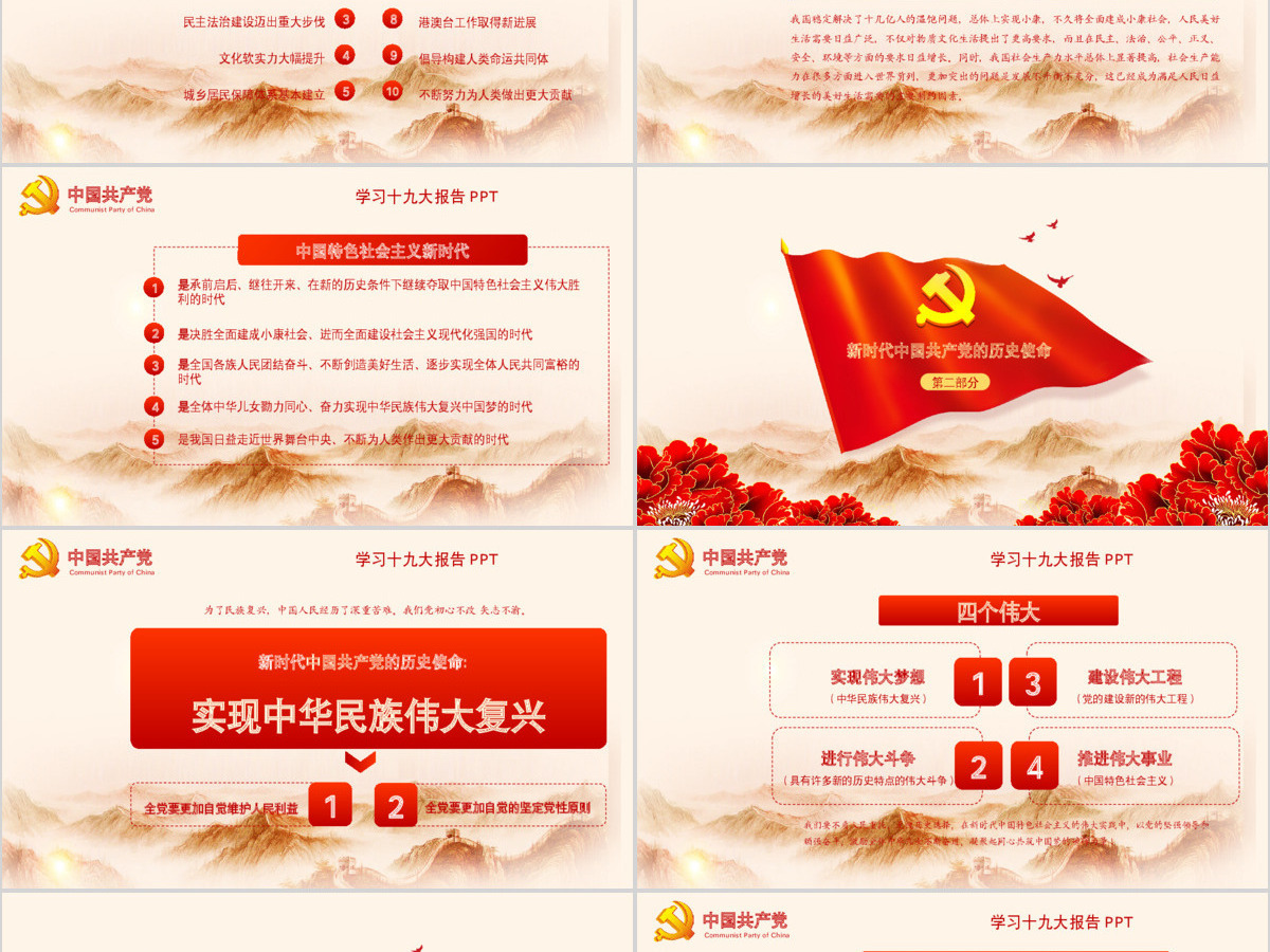 2019中国十九大PPT模板 2019中国十九大PPT模板