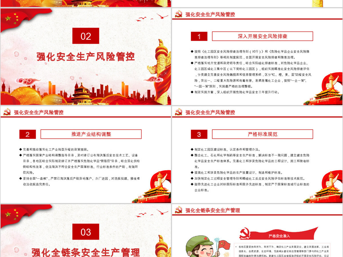 解读国务院办公厅印发《关于全面加强危险化学品安全生产工作的意见》安全生产月PPT