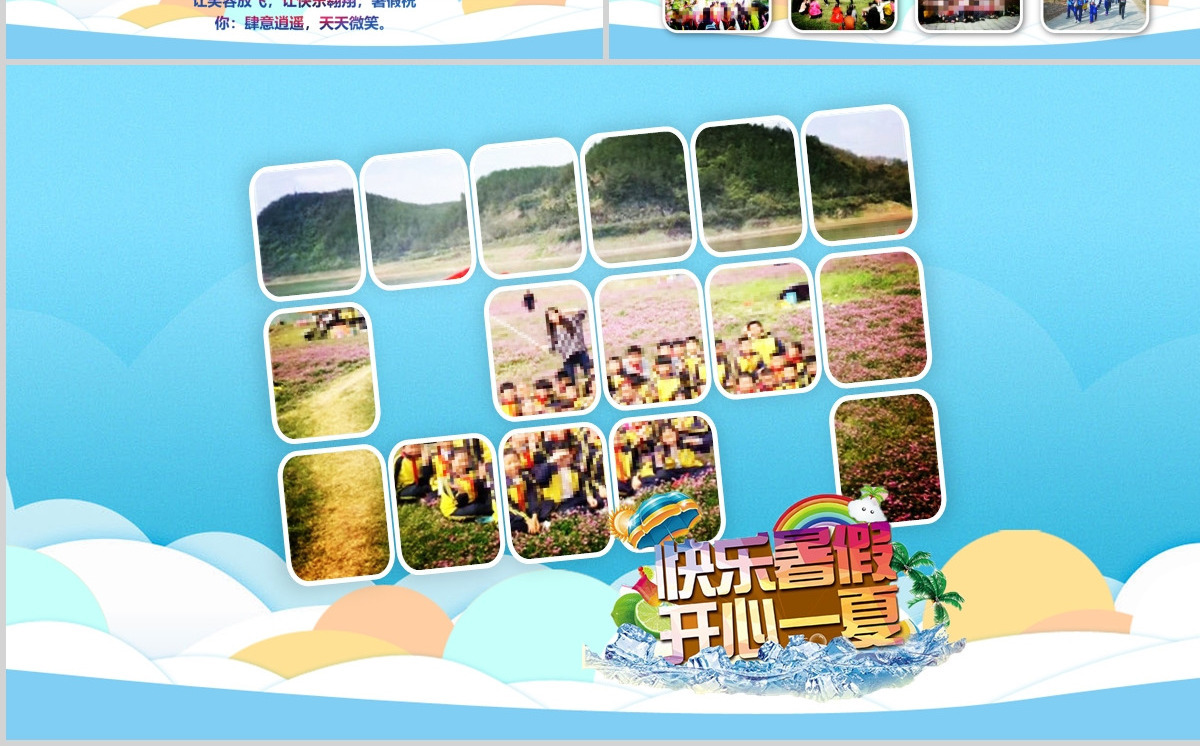 欢乐暑假暑期夏令营户外旅行活动PPT模板