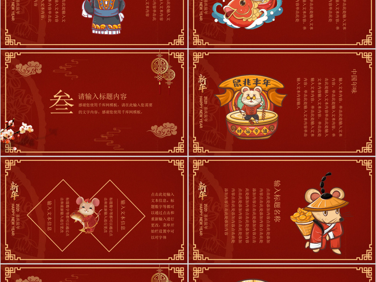 2021红色大气牛年新年快乐主题PPT模板 2021红色大气牛年新年快乐主题PPT模板