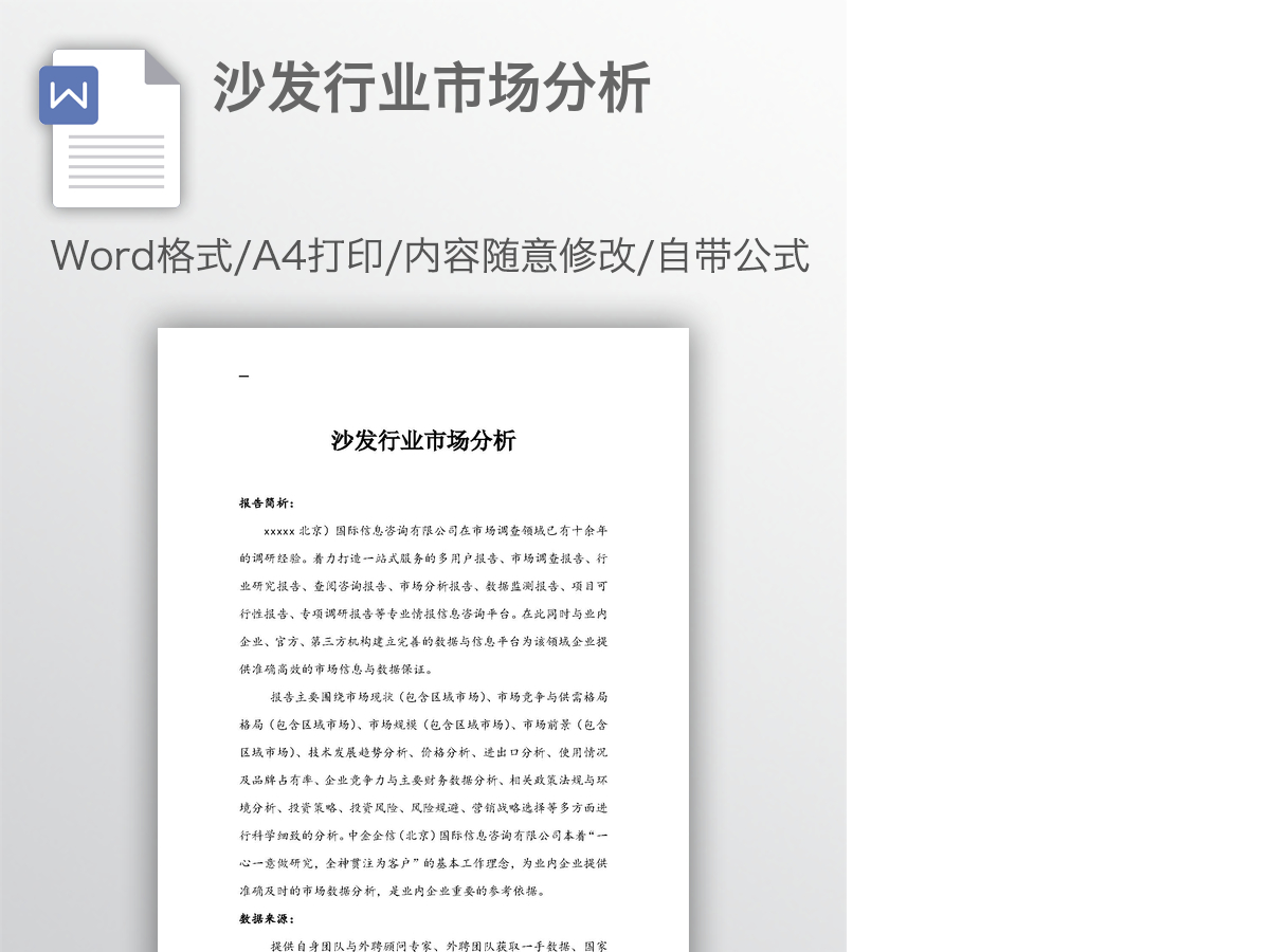 沙发行业市场分析 沙发行业市场分析