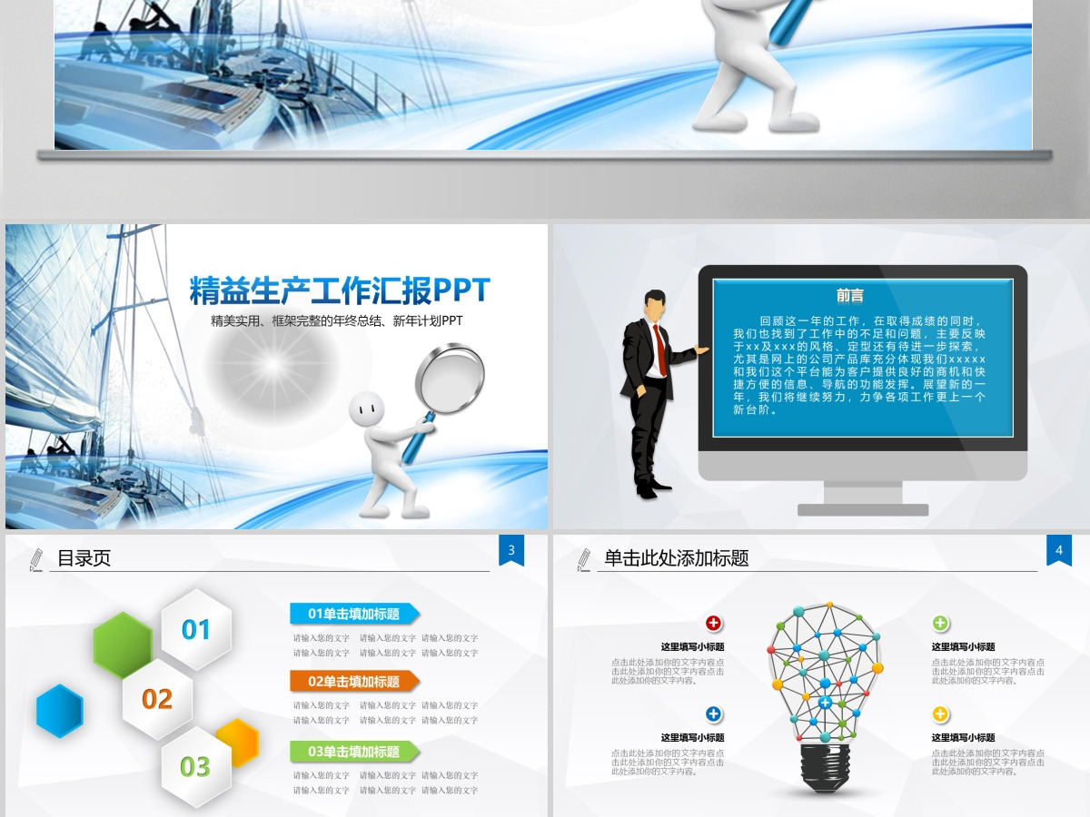 精益生产管理培训动态PPT模板