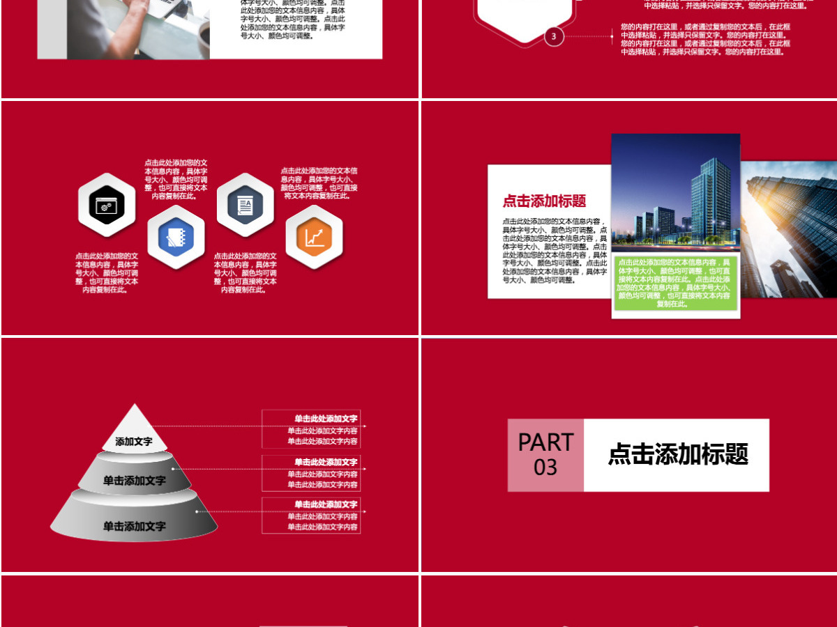 大气中国红华夏银行金融理财PPT通用模板 大气中国红华夏银行金融理财PPT通用模板