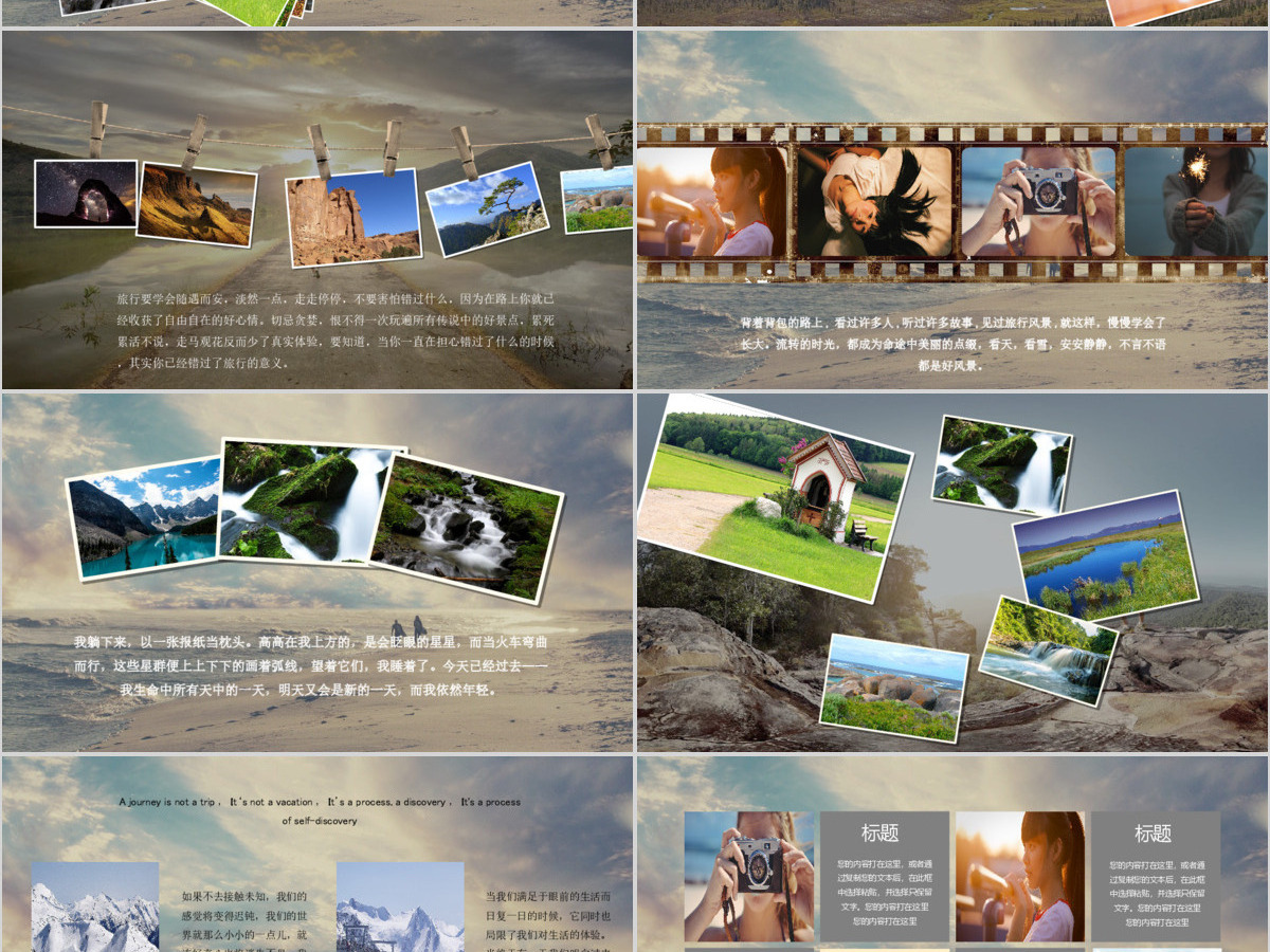 旅游摄影电子相册PPT模板 旅游摄影电子相册PPT模板