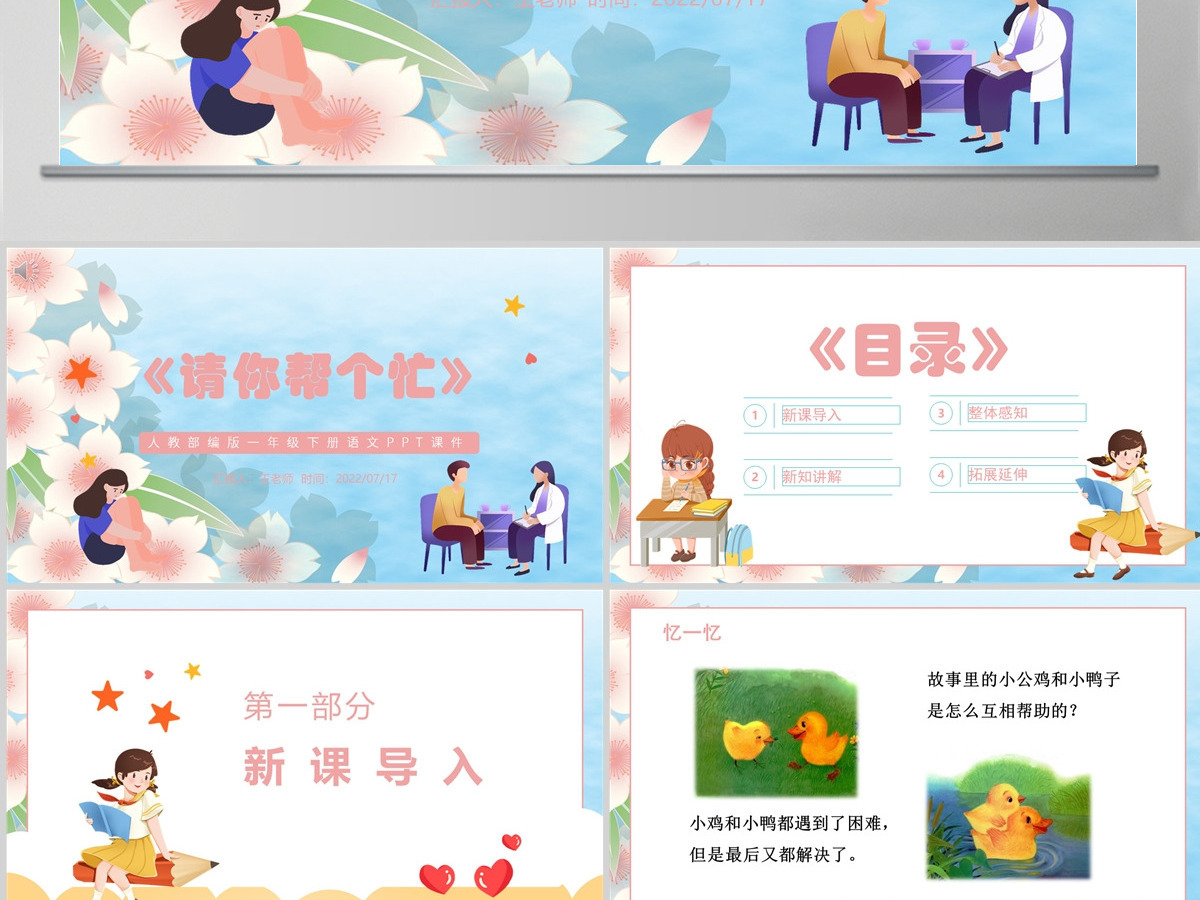 2022请你帮个忙口语交际小学一年级语文下册人教版教学课件PPT 2022请你帮个忙口语交际小学一年级语文下册人教版教学课件PPT